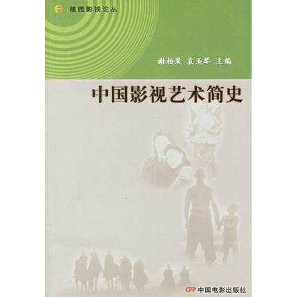 中国影视艺术书籍推荐(中国艺术类电影)