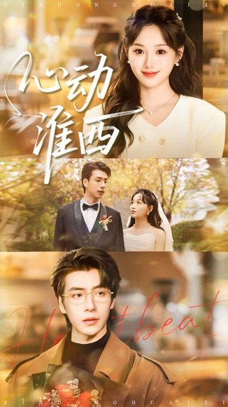 心动淮西（100集）席文君＆许凌云 高清完整版